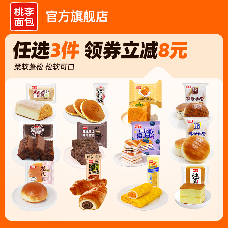 【多款任选】桃李早餐软面包整箱囤货面包组合休闲零食品大礼包_