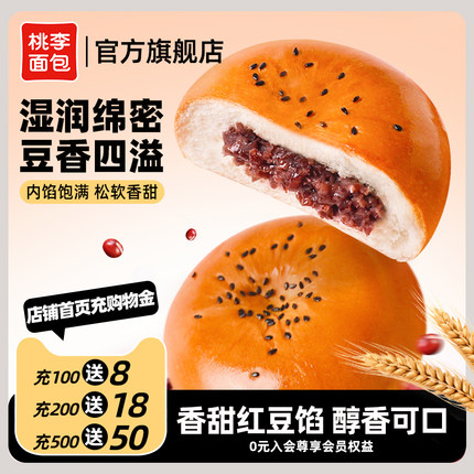 桃李红豆沙面包整箱早餐夹心软充饥代餐蛋糕点零食宿舍豆沙馅面包