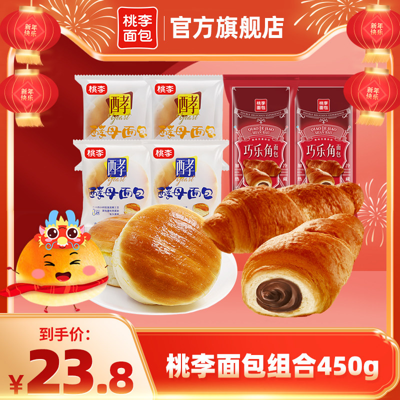 桃李酵母面包巧乐角面包组合450g营养早餐整箱囤货零食糕点食品