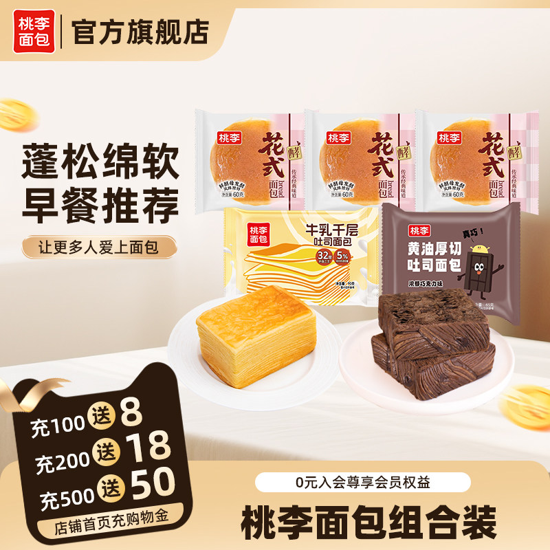 桃李牛乳千层花式面包厚切组合营养早餐整箱软面包囤货休闲零食v