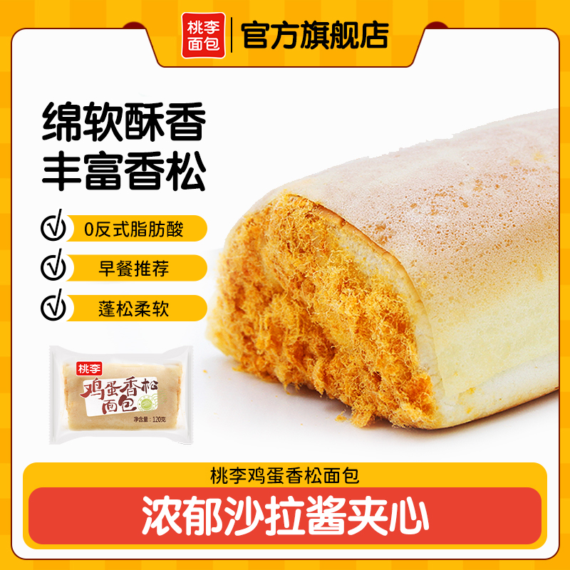 桃李面包新鲜短保零食品夹心香松