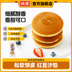 桃李铜锣烧糕点700g早餐豆沙夹心零食品蛋糕点心下午茶休闲代餐i