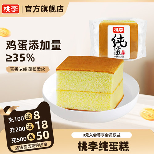 桃李纯蛋糕厚切糕点小零食