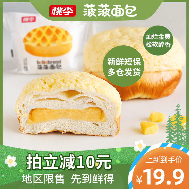 3【新鲜短保】桃李菠菠面包500g早餐营养新鲜蛋糕饱腹代餐零食糕点