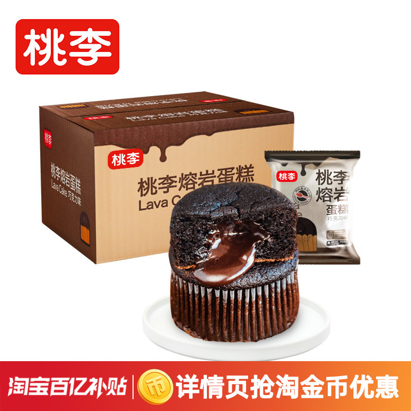 桃李熔岩蛋糕巧克力味蛋糕甜品女生礼物独立包装小蛋糕零食点心i