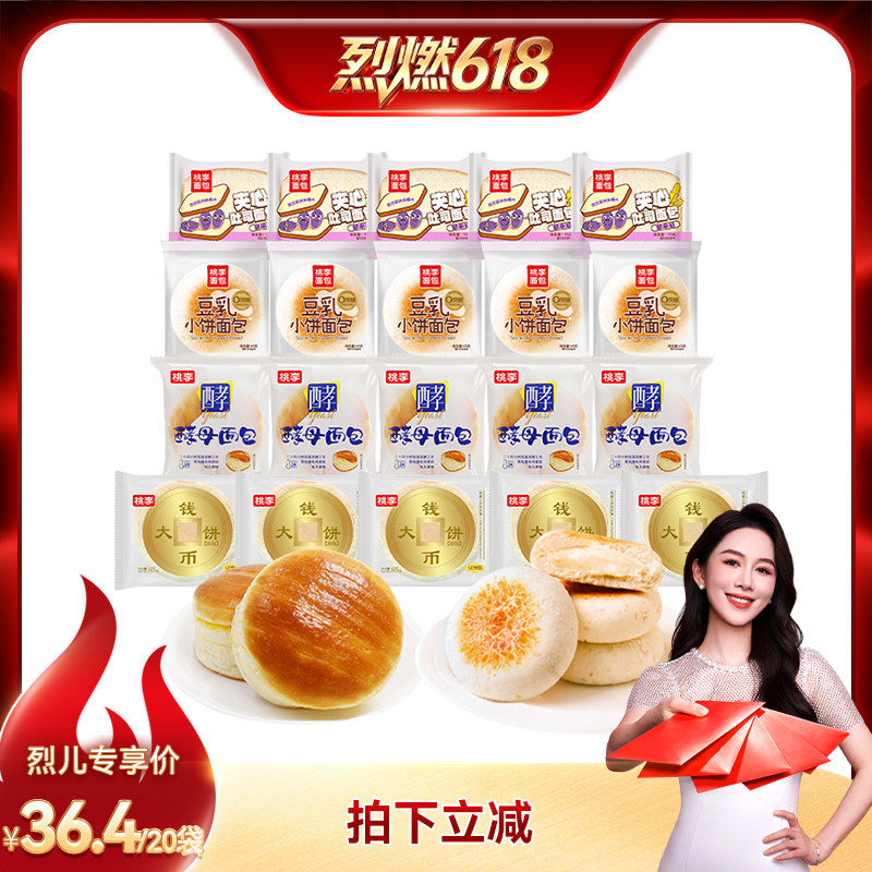 【烈燃618!】桃李酵母面包组合吐司早餐家庭囤货ys