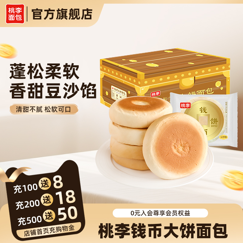 桃李钱币大饼面包豆沙馅