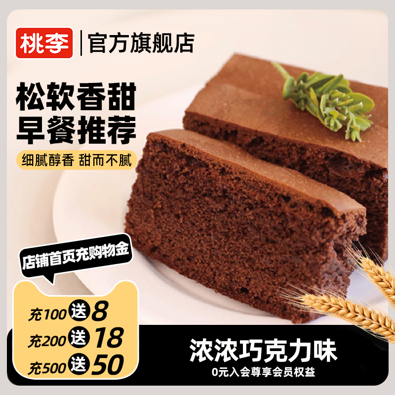 桃李布朗尼蛋糕早餐零食品巧克力蛋糕面包早餐休闲下午茶解馋甜品