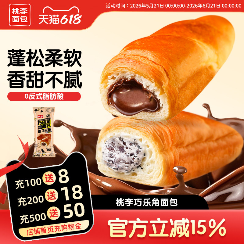 桃李巧乐角面包早餐速食整箱巧克力味面包手撕面包营养夹芯牛角包
