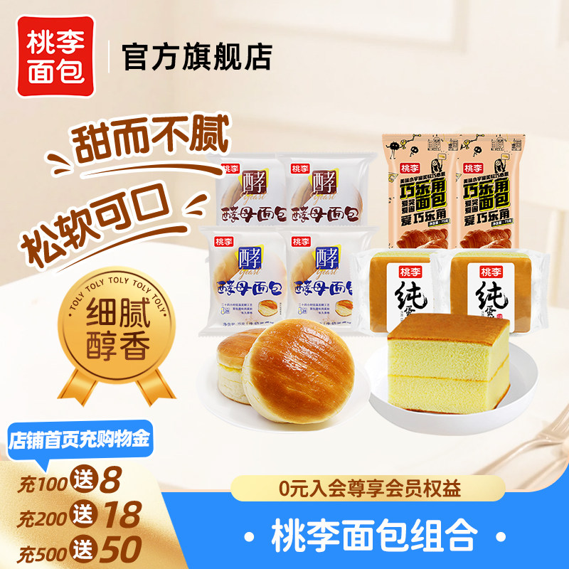 桃李面包早餐整箱营养早餐面包独立小包装组合装面包糕点零食品v
