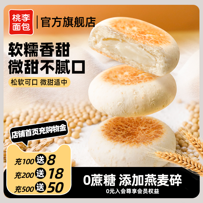 桃李豆乳0蔗糖0蔗糖小面包