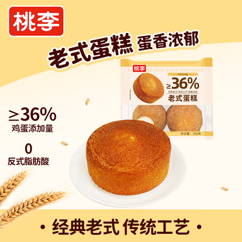 桃李老式蛋糕经典味道