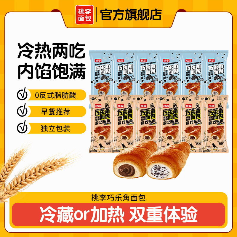 桃李巧乐角面包早餐整箱夹芯牛角包零食下午茶,零食/坚果/特产,传统西式糕点,淘宝优惠券,粉丝福利购,淘宝优惠卷