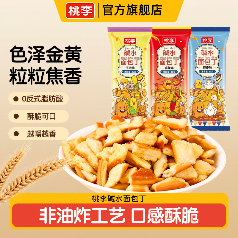桃李碱水面包丁零食非油炸干脆面包干旗舰店解馋下午茶休闲小吃i