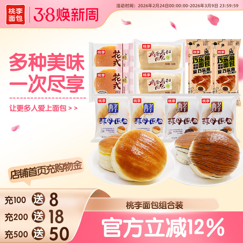 【量贩装】桃李酵母面包巧乐角面包组合营养早餐整箱囤货点心d