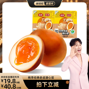 桃李卤蛋解馋溏心蛋溏心