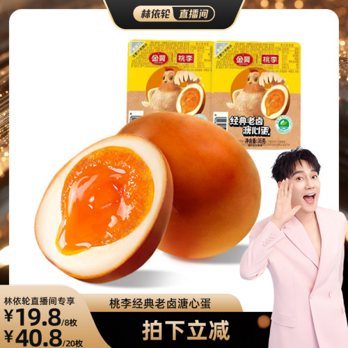 桃李卤蛋解馋溏心蛋溏心
