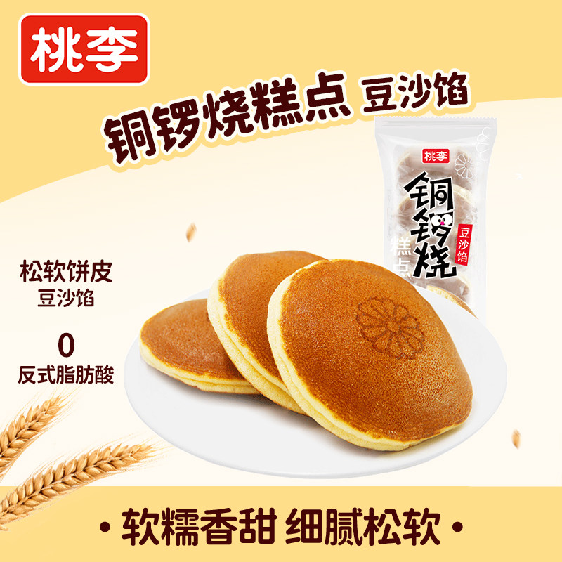 桃李铜锣烧糕点700g早餐豆沙夹心零食品蛋糕点心下午茶休闲代餐i