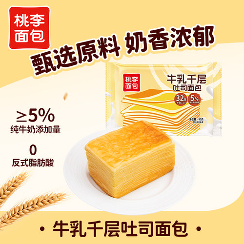 桃李牛乳千层吐司面包整箱早餐营养速食吐司手撕面包零食下午茶i