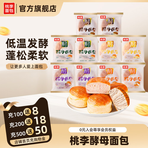 【新口味】桃李酵母面包整箱早餐食品小面包牛奶巧克力糕点zb
