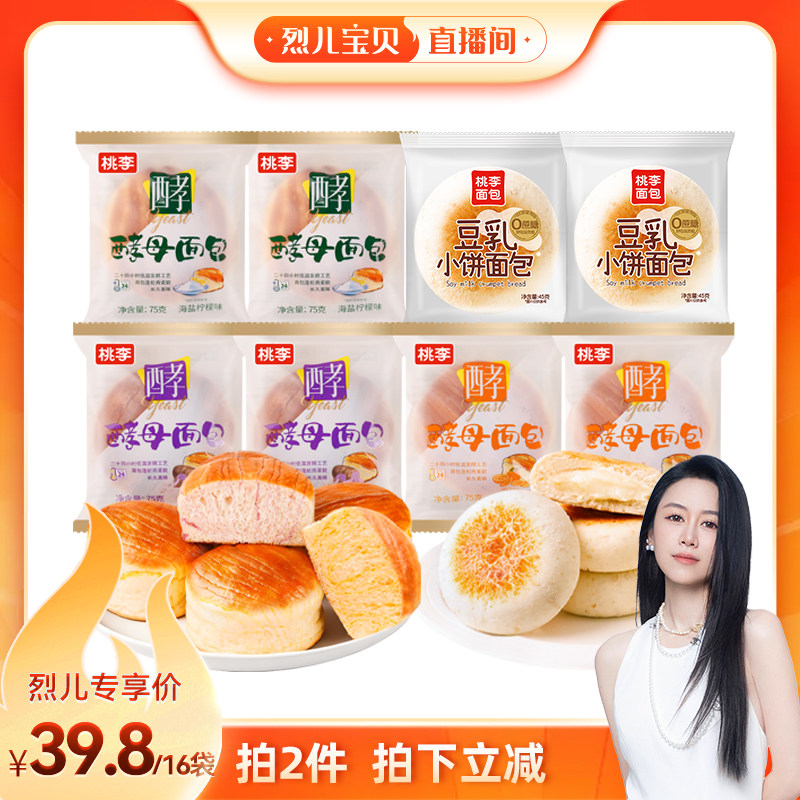 【新口味】桃李酵母面包豆乳小饼整箱早餐食品小面包牛奶糕点心zb