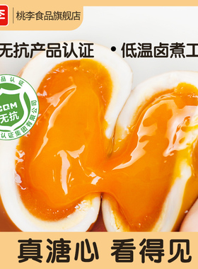 桃李溏心卤蛋软滑即食卤味解馋代餐溏心蛋早餐休闲食品下午茶y