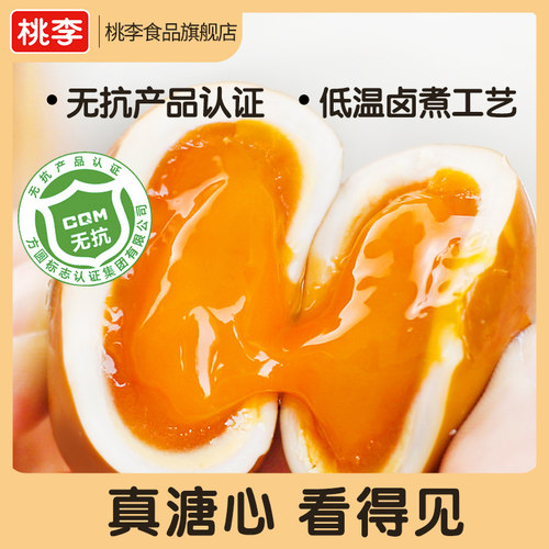 桃李卤蛋弹软即食解馋代餐