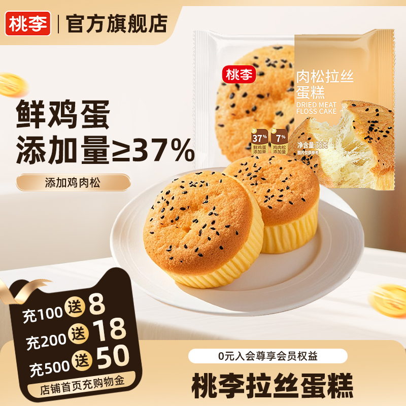 桃李拉丝蛋糕肉松面包早餐整箱蛋糕点心代餐食品学生解饿零食y