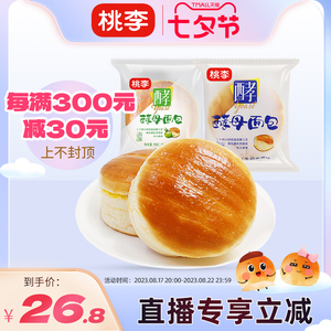 桃李酵母面包 早餐食品牛奶巧克力味休闲饱腹代餐短保零食蛋糕点m