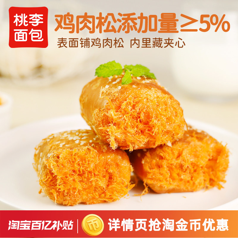 桃李肉松卷卷面包整箱早餐口袋小面包充饥零食品肉松夹心面包i,零食/坚果/特产,夹心面包,淘宝优惠券,粉丝福利购,淘宝优惠卷