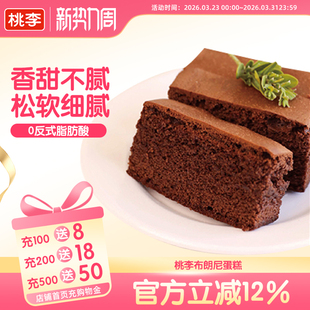 桃李巧克力味布朗尼蛋糕540g早餐蛋糕点休闲下午茶夜宵小零食点心