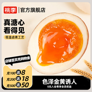 桃李溏心卤蛋软滑即食卤味零食溏心蛋流心鸡蛋休闲代餐小吃夜宵