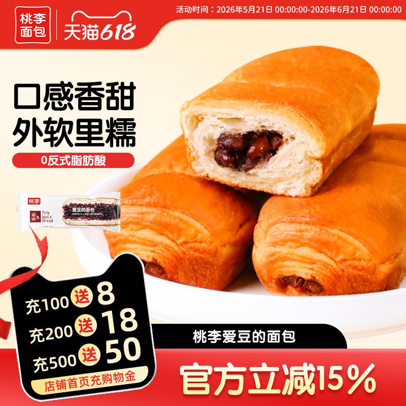桃李爱豆的面包营养早餐红豆夹心网红手撕面包休闲零食糕点餐包