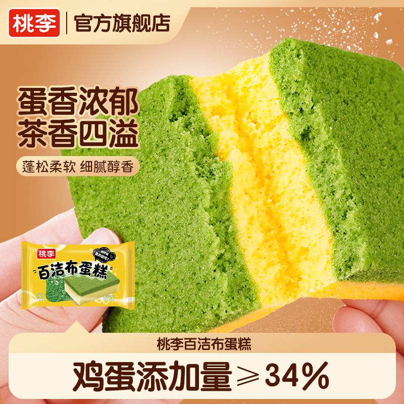 桃李百洁布蛋糕早餐面包整箱速食小蛋糕学生早餐零食下午茶糕点