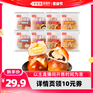 【李佳琦直播间618零食节】桃李碱水球面包早餐速食整箱休闲零食