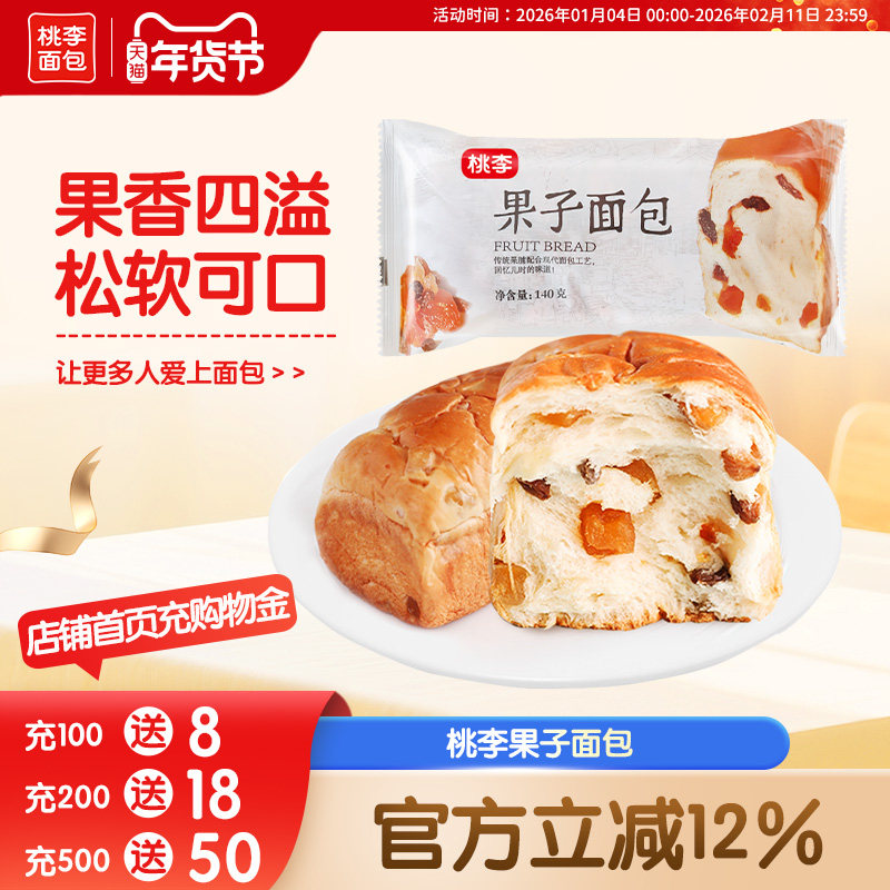 桃李果子面包早餐整箱速食品果干短保手撕面包营养代餐夹心小零食