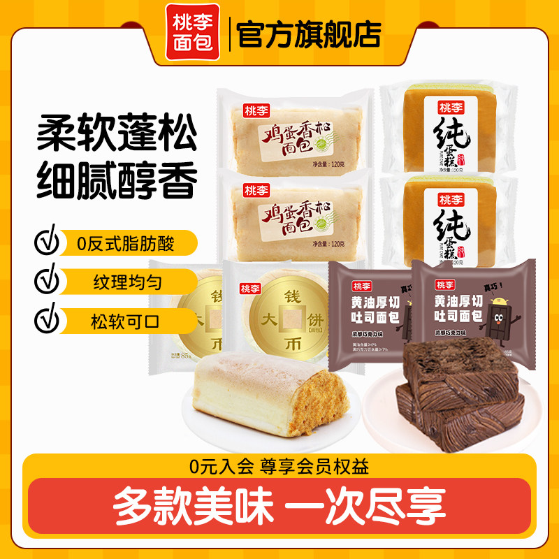 桃李紫米面包早餐整箱学生营养零食糕点夹心吐司休闲食品