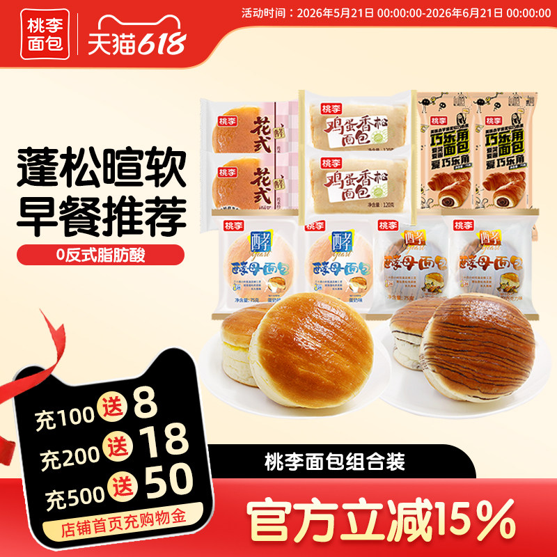 【量贩装】桃李酵母面包巧乐角面包组合营养早餐整箱囤货点心d