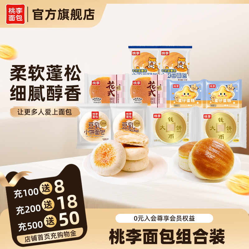 桃李早餐面包休闲零食大礼包小酵母花式学生早餐包