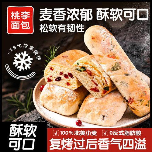 【顺丰冷链】桃李恰巴塔面包旗舰店早餐整箱番茄罗勒香肠速食品