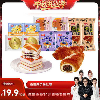桃李直播专属早餐蛋糕