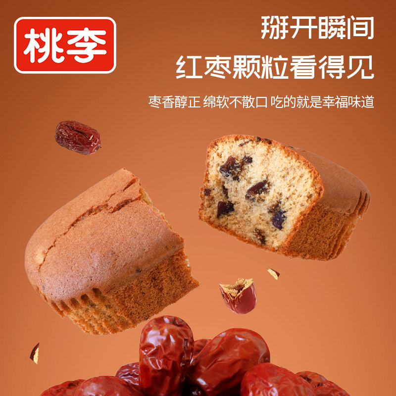 桃李枣沙蛋糕早餐小蛋糕点心休闲下午茶枣糕零食品传统糕点心