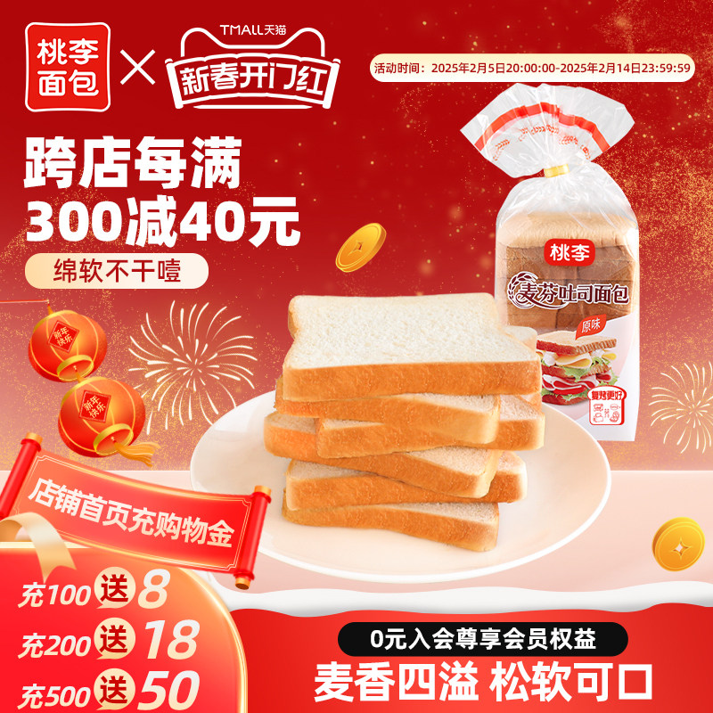 桃李麦芬吐司面包切片面包全麦切片早餐食品吐司蛋糕点心