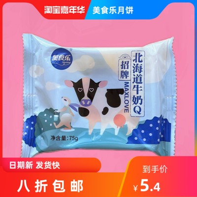 中秋月饼大庆月饼Maxlove/美食乐