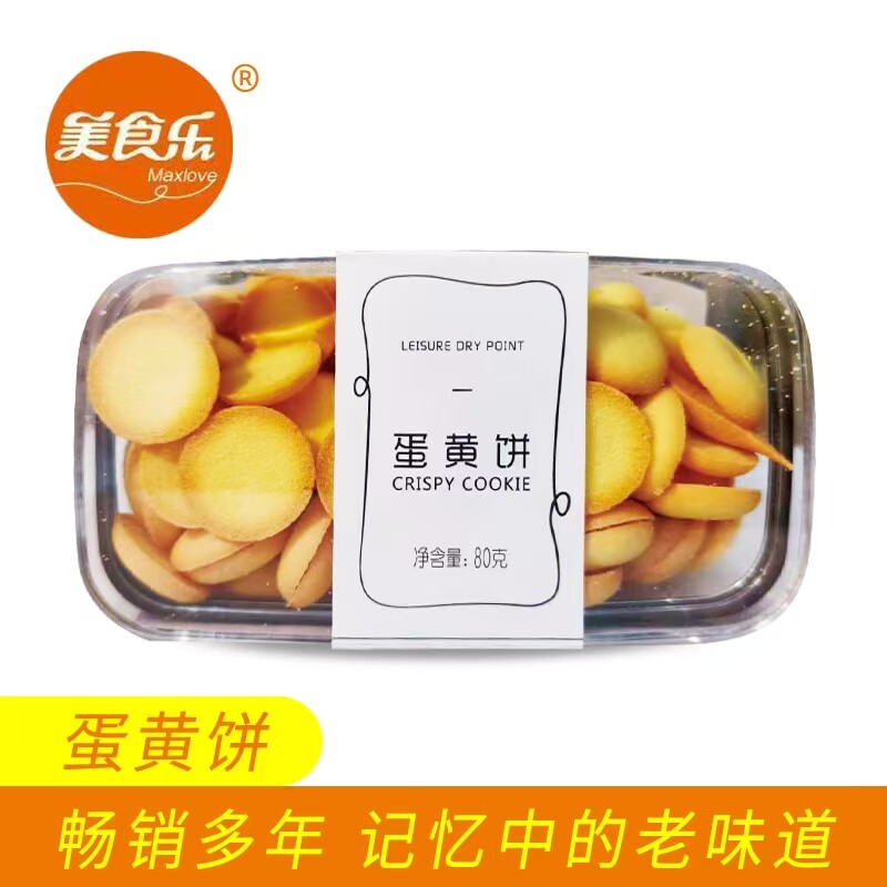 大庆美食乐 蛋黄饼饼干 包邮