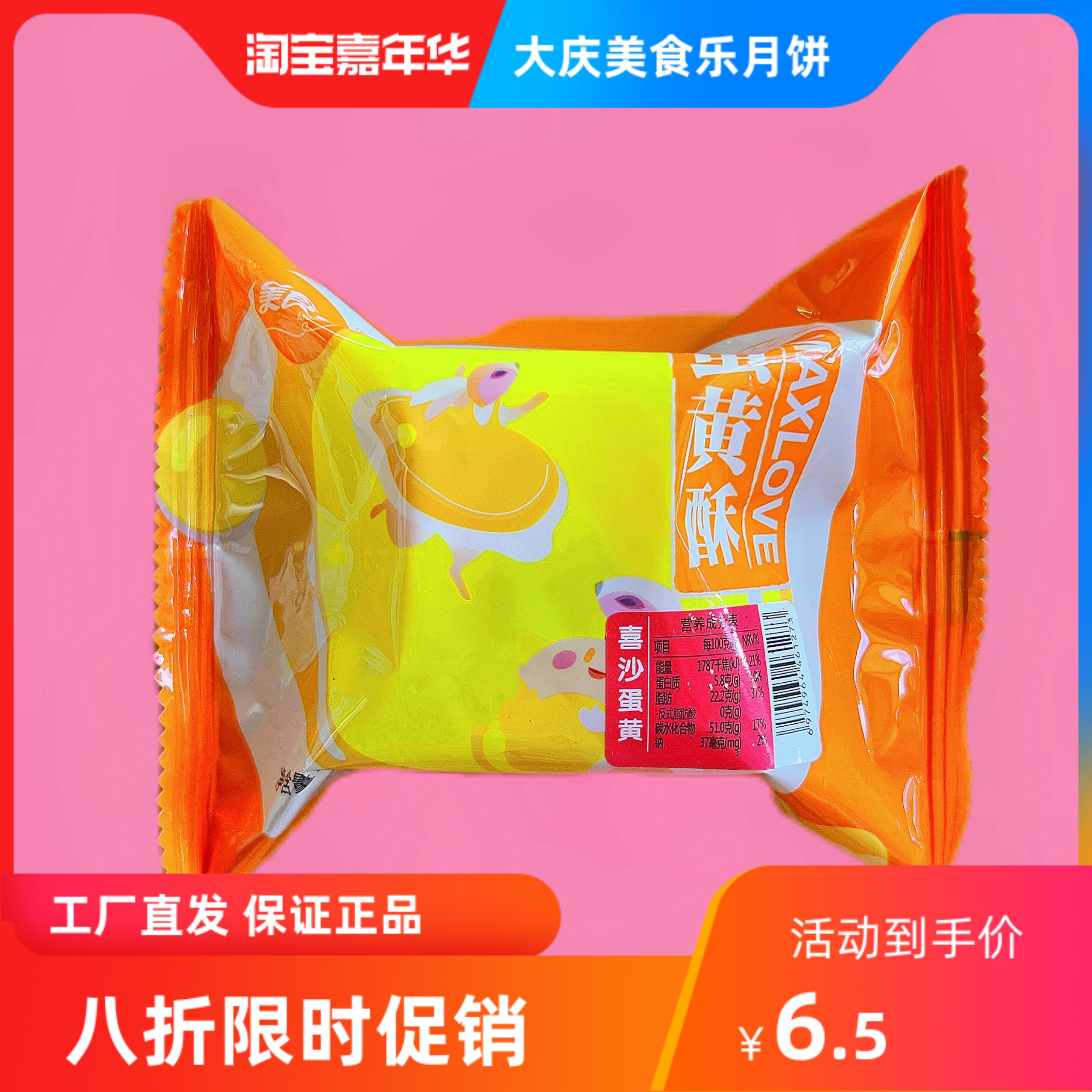满百包邮 正宗大庆美食乐中秋月饼  喜沙蛋黄酥 水晶香芋蛋黄