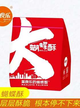 大庆美食乐  大蝴蝶酥220g/袋 拉拉袋装