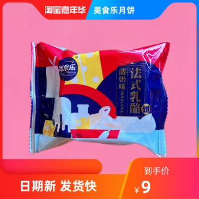 满百包邮 正宗大庆美食乐月饼 法式乳酪酸奶味榴莲味网红中秋