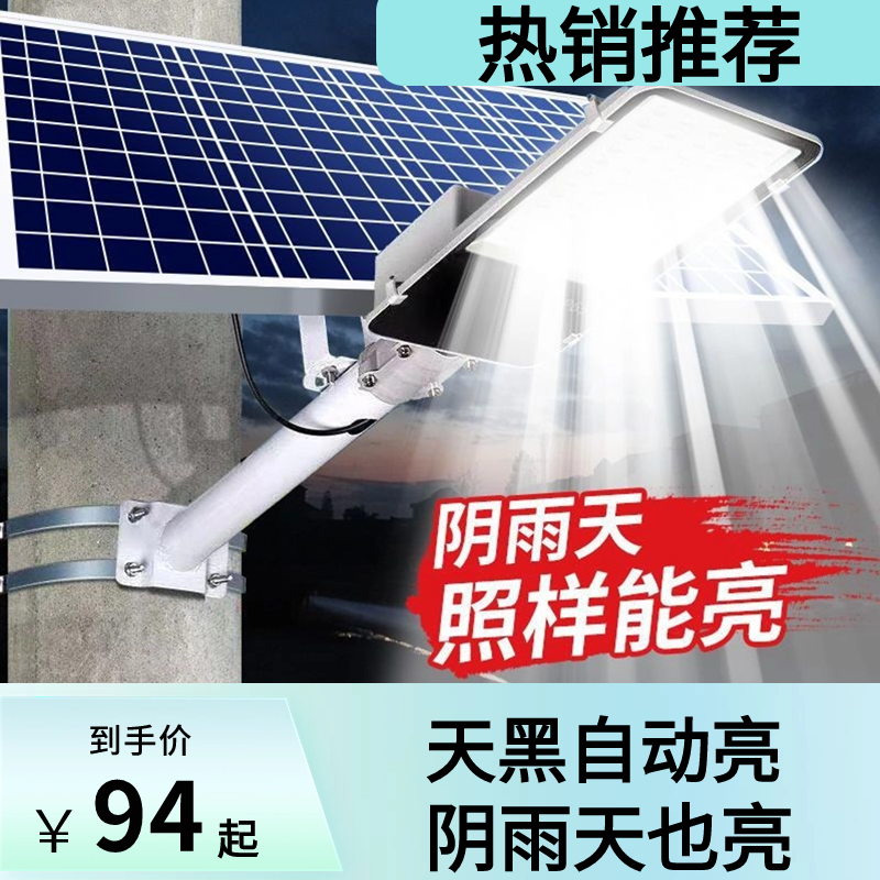 太阳能路灯智感应户外照