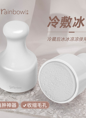 Brainbow大冰锤冷敷仪脸部收缩毛孔光子术后专用美容院冰导